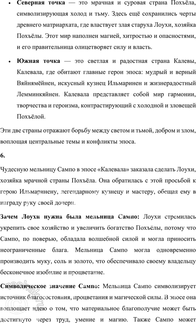 Решение задачи: Размышляем о прочитанном Прочитайте статью М. Шагинян и текст «Калевалы». Подумайте над их содержанием: 1. Где и когда, по предположениям учёных, сложился карело-финский эпос?