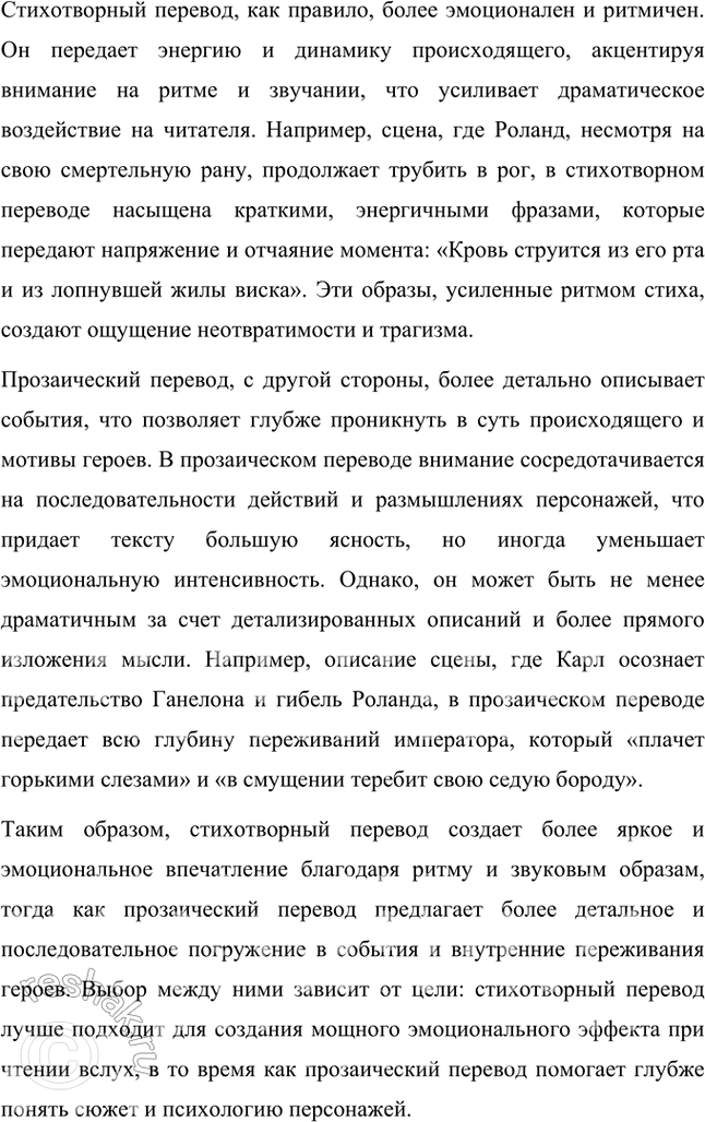 Решение задачи: Размышляем о прочитанном 1. Что вы узнали о поэме «Песнь о Роланде» и её героях из статей учебника? Сюжет и структура поэмы: