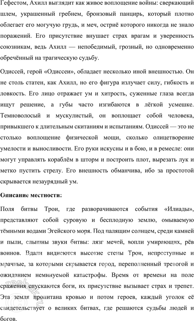 Решение задачи: Проверьте себя 1. Что явилось источником поэм Гомера «Илиада» и «Одиссея»? Источником поэм Гомера «Илиада» и «Одиссея» послужили античные мифы и предания, которые, по сути, были частью греческой и римской мифологии.