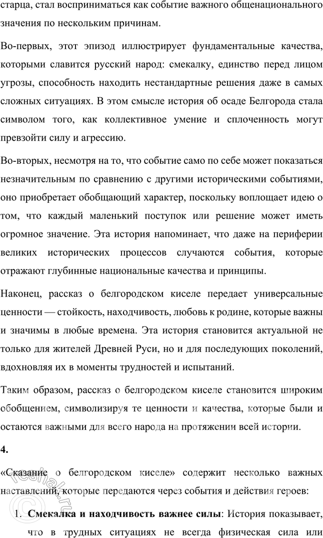Решение задачи: Совершенствуем свою речь 1. Как вы понимаете слова «печенеги», «вече», «поведали», «повелели», «корчага», «восвояси»? Можно ли их заменить словами, употребляемыми сегодня?