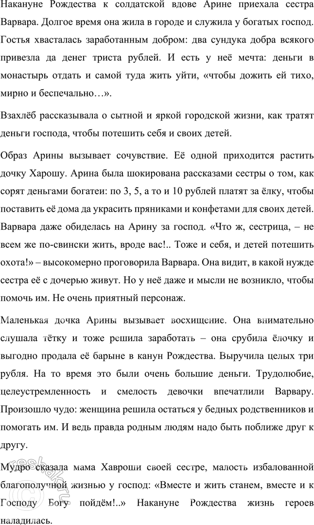 Решение задачи: Обогащаем свою речь Рассказ учит нас сострадать, сочувствовать. Как вы думаете, каково значение приставки со- в этих словах? Приведите примеры других слов, в которых приставка со- имеет то же значение.