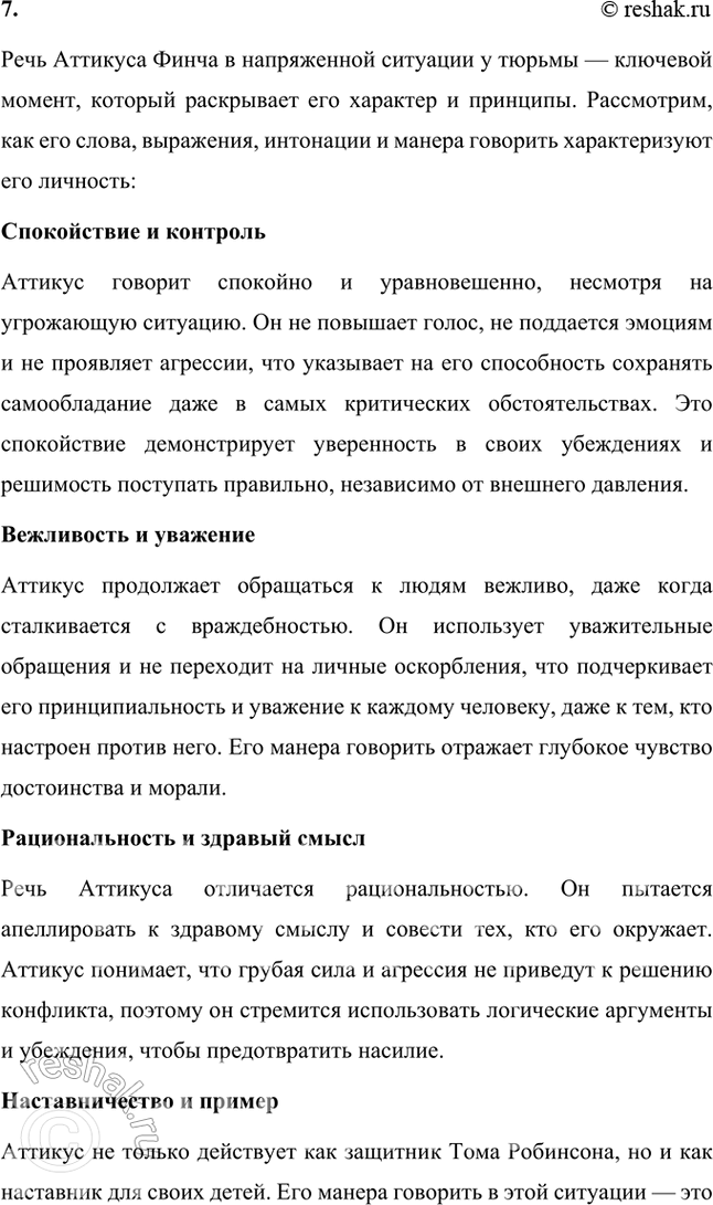 Решение задачи: Размышляем о прочитанном 1. Почему Джим поздно вечером собрался идти в город? Какие опасения и тревоги вынудили его к этому? Поздний поход Джема (Джема Финча) в город происходит в одной из ключевых сцен романа "Убить пересмешника".