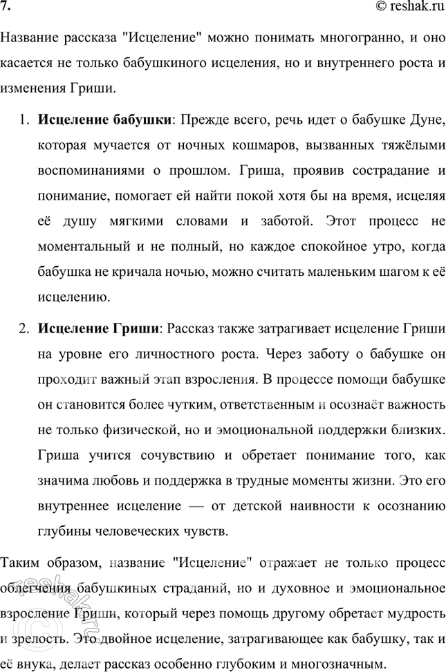 Решение задачи: Размышляем о прочитанном 1. Какое впечатление произвёл на вас рассказ? Какие чувства вы испытывали но ходу чтения к героям рассказа, как они менялись?