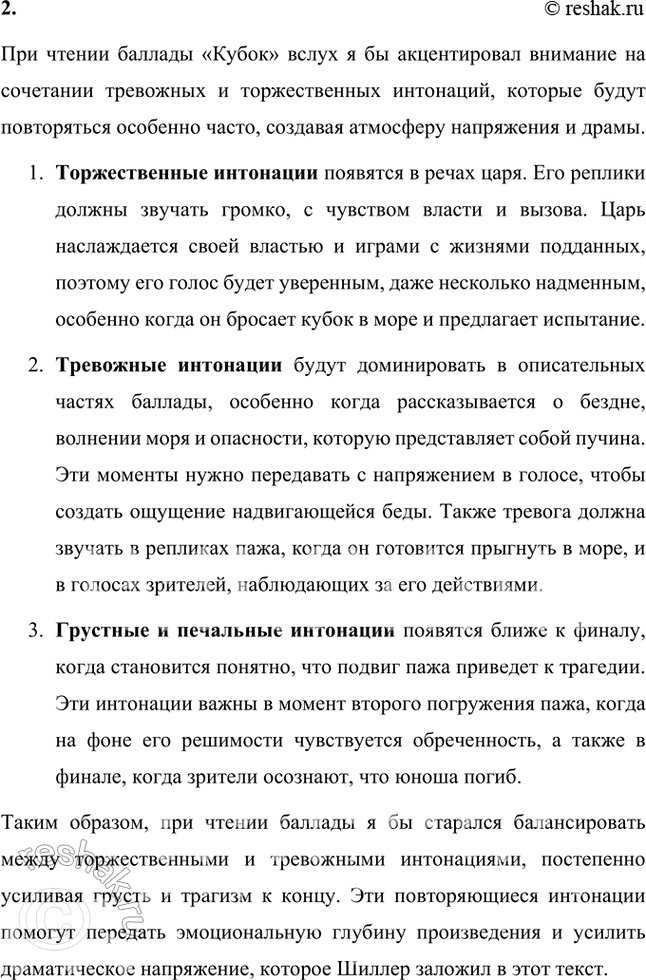 Решение задачи: Размышляем о прочитанном 1. Кто главные герои баллады? Главными героями баллады «Кубок» в переводе В. Жуковского являются: 1. Царь — владыка, который бросает золотой кубок в море и призывает своих подданных, рыцарей и латников, проявить смелость и вытащить его из пучины.