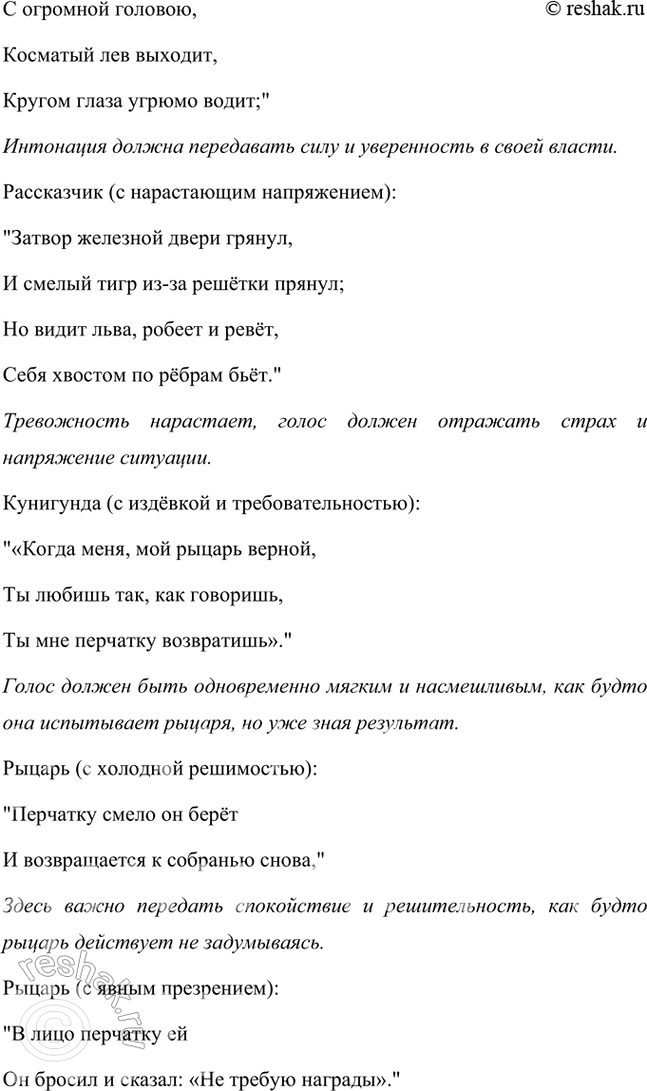 Решение задачи: Размышляем о прочитанном 1. Итак, перед вами баллада Шиллера «Перчатка». Мы предлагаем вам прочитать и сравнить два перевода, сделанные В. Жуковским и М.