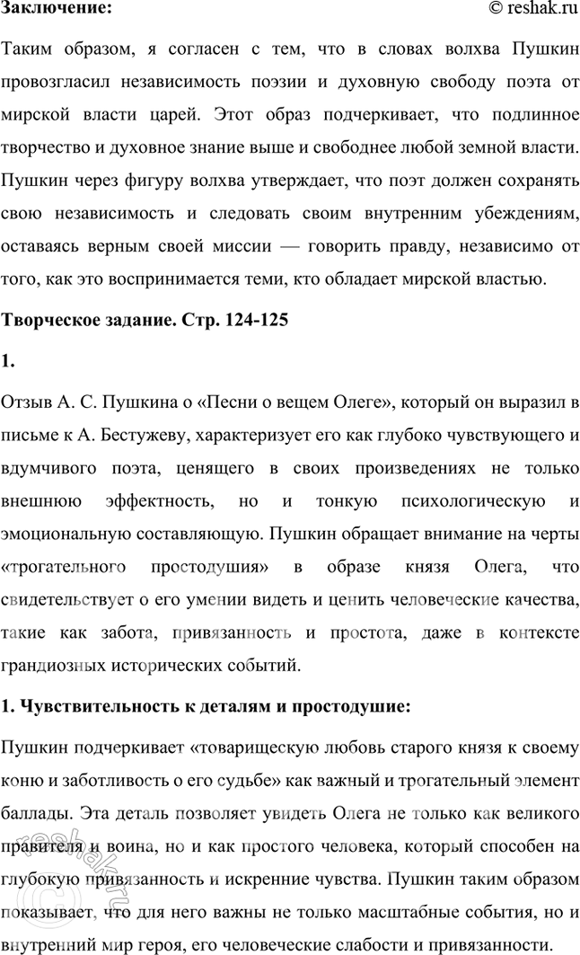 Решение задачи: Размышляем о прочитанном 1. Подготовьте развёрнутый ответ на вопрос: что поведал кудесник о жизни князя? Сравните тексты баллады и летописи. В чём вы видите разницу и что в них общего?