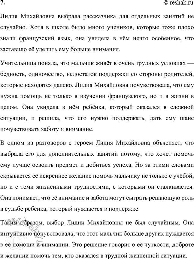 Решение задачи: Размышляем о прочитанном 1. Чем интересен для вас этот рассказ? Рассказ Валентина Распутина "Уроки французского" мне понравился тем, что он очень трогательный и учит нас доброте.