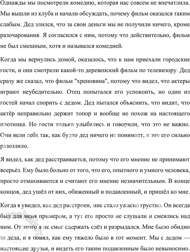 Решение задачи: Размышляем о прочитанном 1. Почему рассказ называется «Критики»? Рассказ Василия Шукшина называется «Критики» потому, что его центральными персонажами являются дедушка и его внук Петька, которые вместе анализируют и обсуждают фильмы, проявляя себя как своего рода "критики".