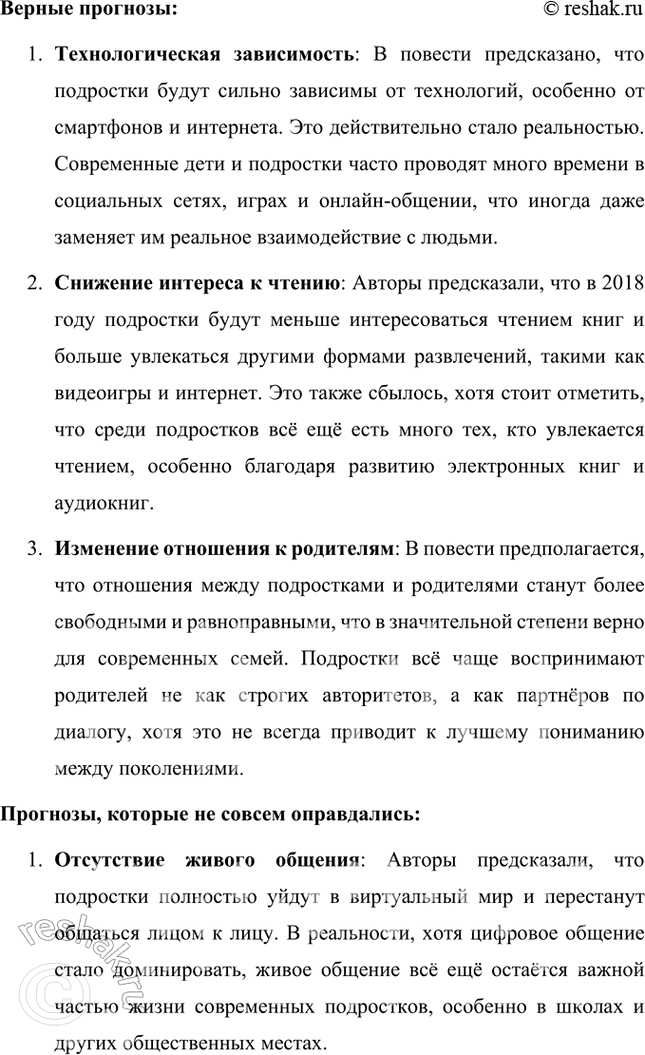 Решение задачи: Размышляем о прочитанном 1. Сравните язык записей Оли, сделанных в 2018 году, и Вити, сделанных в 1980 году. Как вы думаете, что стало причиной столь заметных изменений в языке школьников?