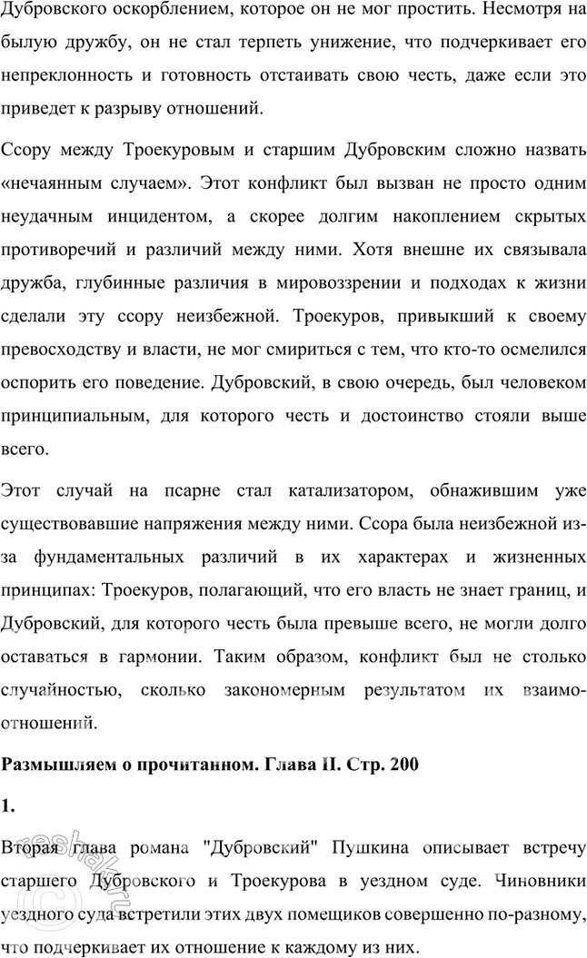 Решение задачи: Размышляем о прочитанном Расскажите о ваших первых впечатлениях. 1. Кто из героев вам понравился и почему? Кто вызвал неприязнь? В романе "Дубровский" мне особенно понравился Владимир Дубровский.