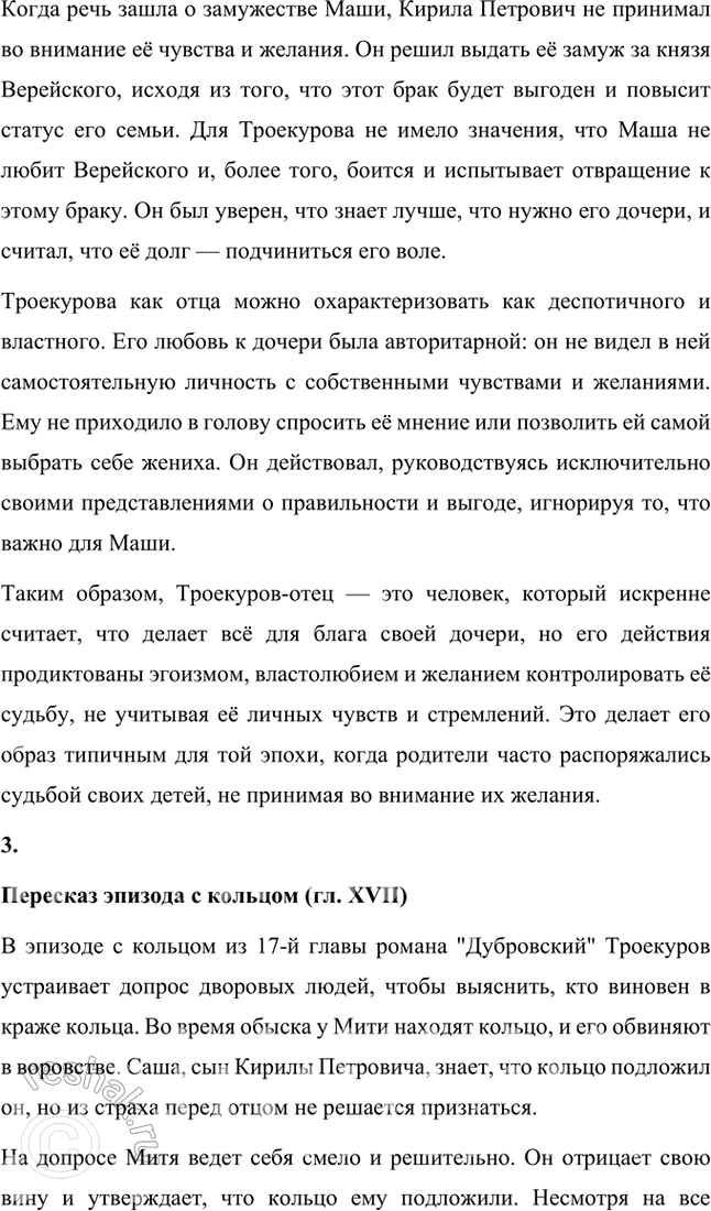 Решение задачи: Размышляем о прочитанном Главы Х—ХII 1. Почему Спицын решил переночевать в одной комнате с Дефоржем и каково было его пробуждение? Спицын решил переночевать в одной комнате с учителем Дефоржем (который на самом деле был Владимиром Дубровским) из страха перед возможной встречей с разбойниками.