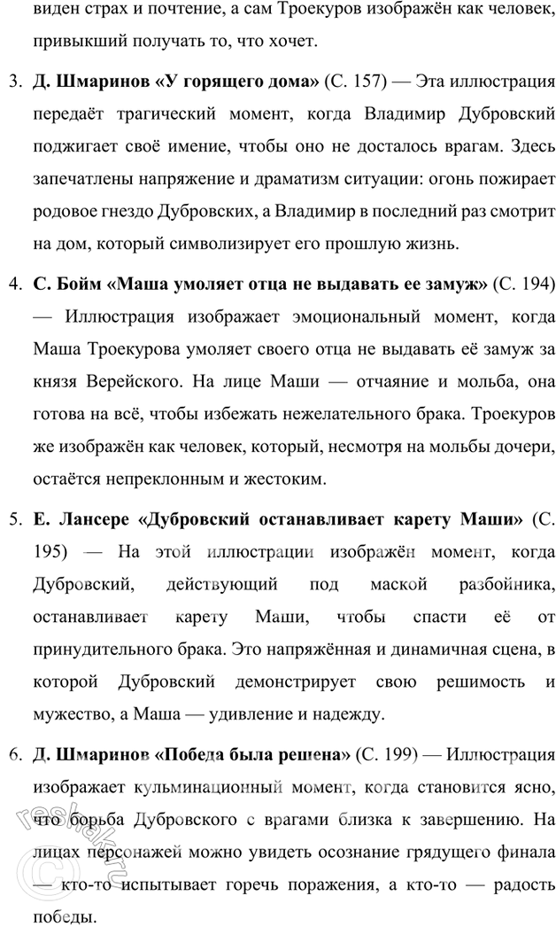Решение задачи: Фонохрестоматия «Дубровский» 1. В начале романа даётся характеристика Кирилы Петровича Троекурова. Внимательно прочитайте пушкинский текст. Выражено ли в нём авторское отношение к Троекурову?