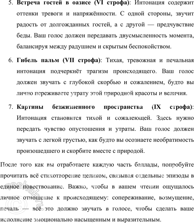 Решение задачи: Размышляем о прочитанном 1. Почему произведение М. Ю. Лермонтова «Три пальмы» обозначено как восточное сказание и что в тексте подтверждает этот жанр?
