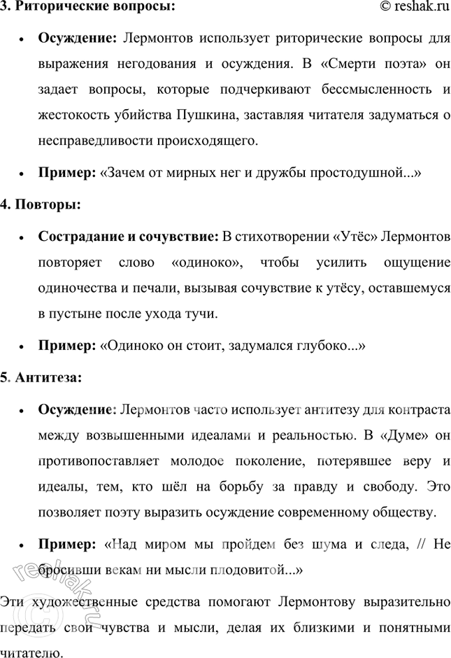 Решение задачи: Литература и другие виды искусства Как вы думаете, почему композиторы так часто обращались к лермонтовскому стихотворению? Почему именно с помощью музыки они пытались раскрыть глубину чувств и мыслей этого произведения?