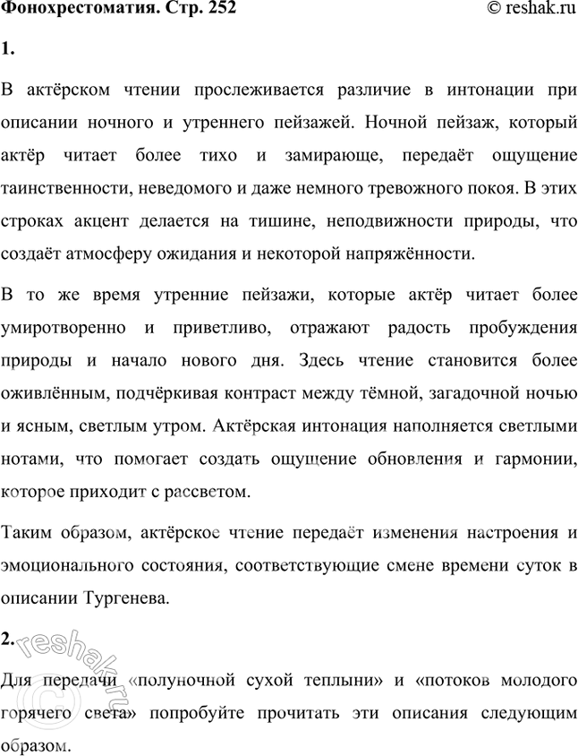 Решение задачи: Совершенствуем свою речь 1. Опираясь на тургеневское описание Бежииа луга, попробуйте устно или письменно рассказать о нём. Включите в свой рассказ эпитеты, сравнения, метафоры, использованные И.