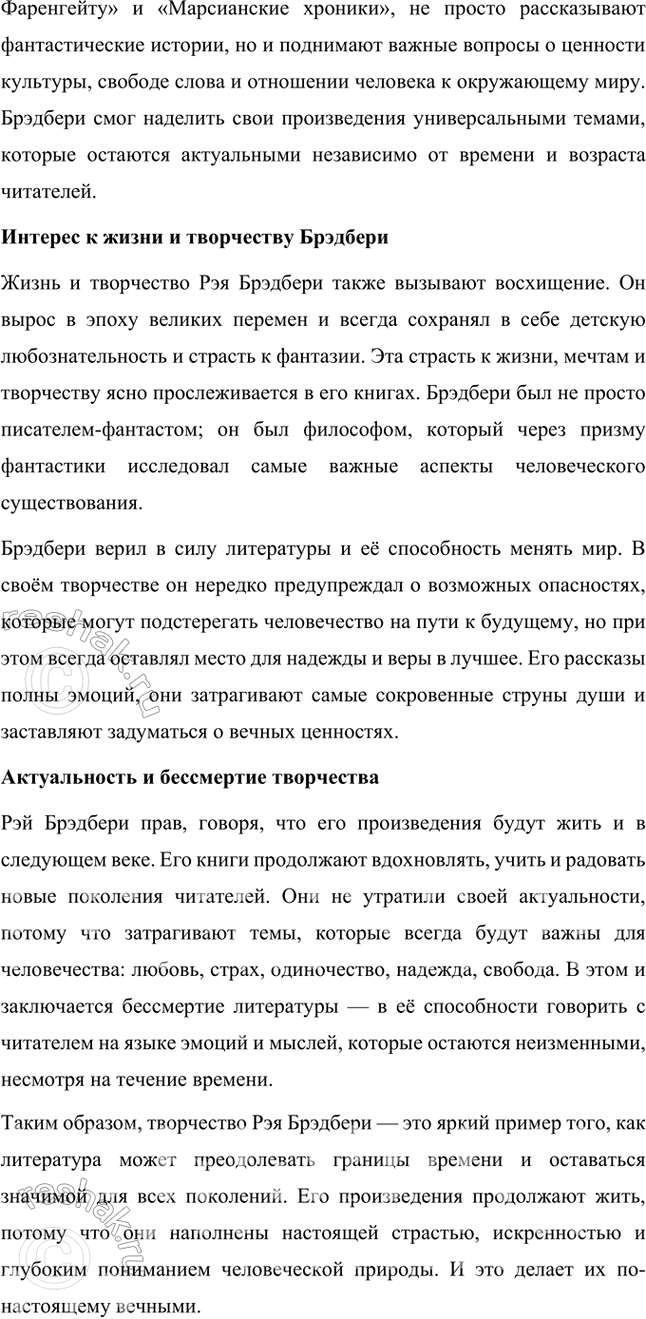 Решение задачи: Размышляем о прочитанном 1. Внимательно прочитайте рассказ «Каникулы» и подумайте, о чём, сочетая фантастику и реальность, хочет рассказать нам автор, о чём предупредить.