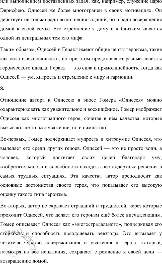 Решение задачи: Размышляем о прочитанном 1. Что насторожило Одиссея, когда он увидел пещеру циклопа Полифема? Какие чувства он испытал? Одиссея насторожило множество деталей, когда он увидел пещеру циклопа Полифема.