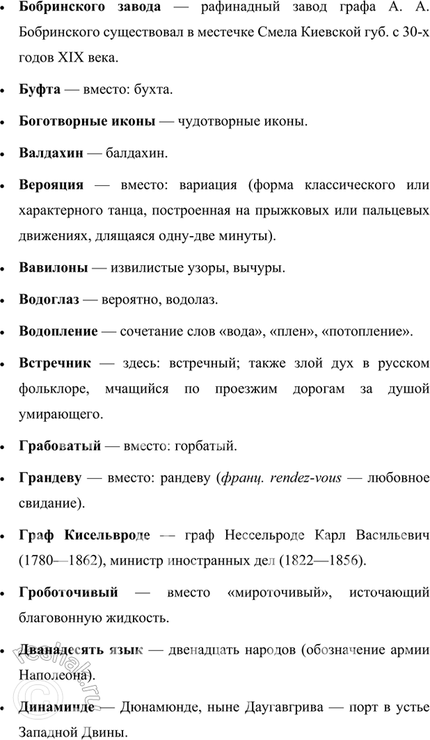 Решение задачи: Совершенствуем свою речь 1. Жанр сказа предполагает сказителя, близкого к народу. Прочитайте фрагменты сказа, где слышен голос сказителя. Обратите внимание на его речь.