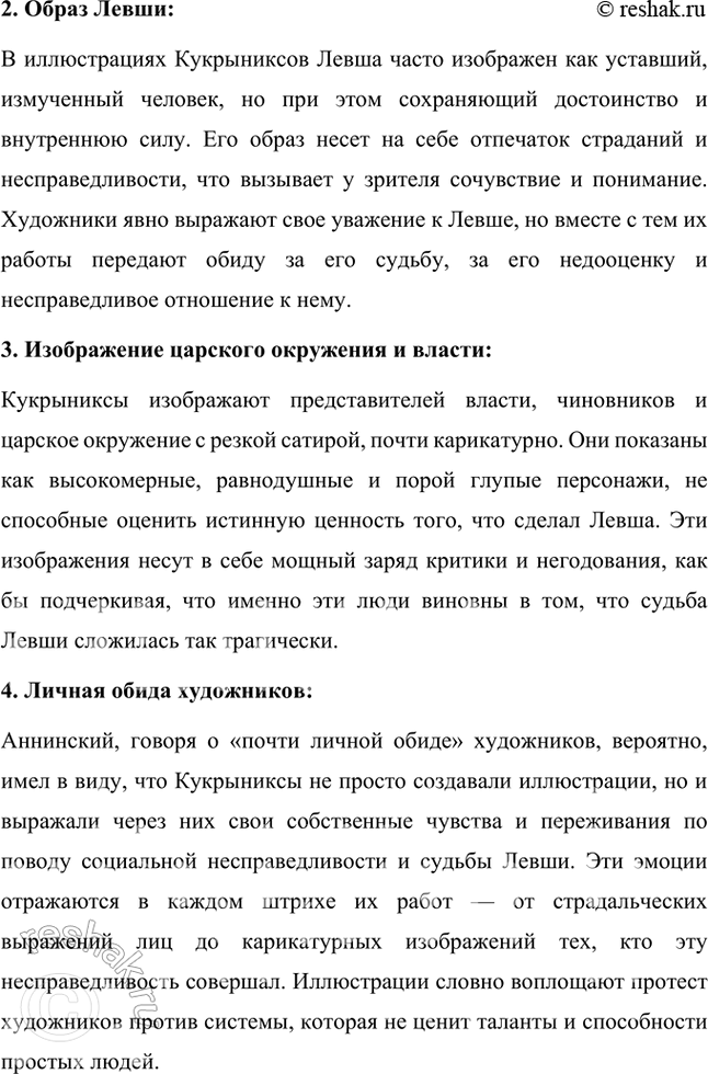 Решение задачи: Творческое задание Л. Н. Толстой назвал Лескова «писателем будущего». Какой, по-вашему, смысл вкладывал великий писатель в эти слова? Подготовьте развёрнутый письменный ответ на этот вопрос.