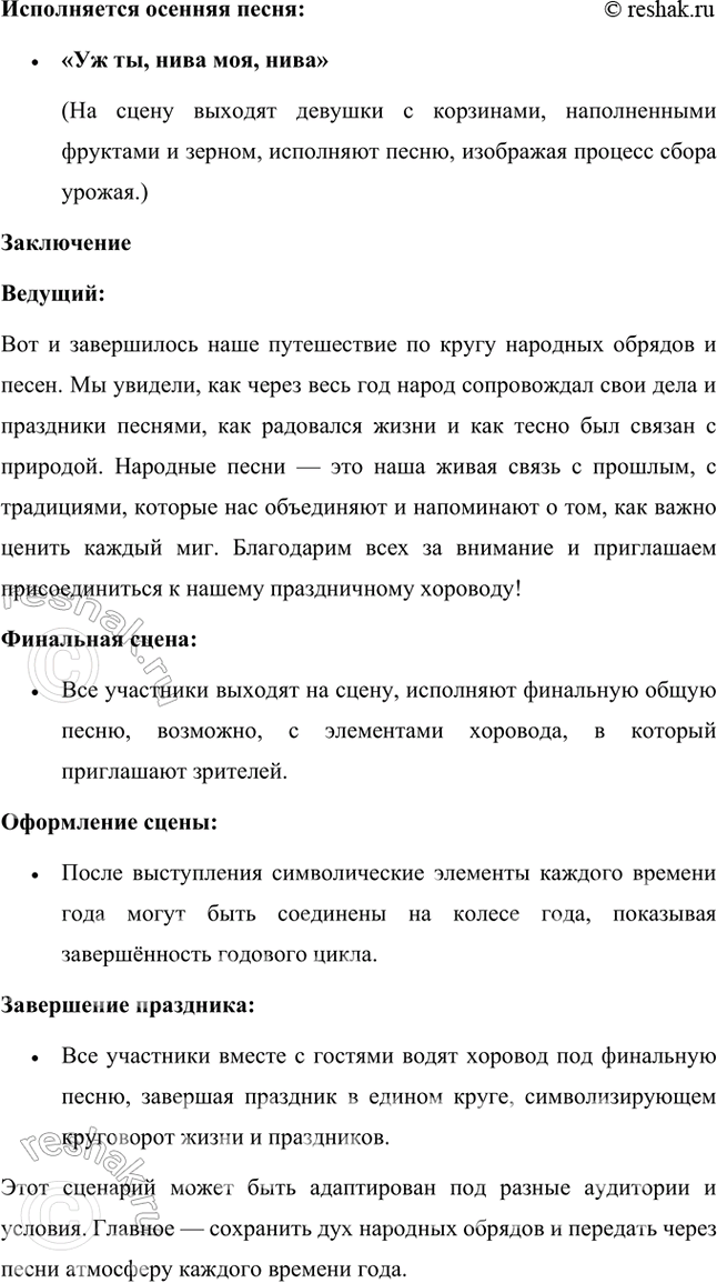 Решение задачи: Фонохрестоматия Отношение к Масленице (изображаемой в виде соломенного чучела в традиционной крестьянской одежде) в песнях было различным. В песнях о встрече Масленицы она величалась, прославлялась, представлялась нарядной и красивой.