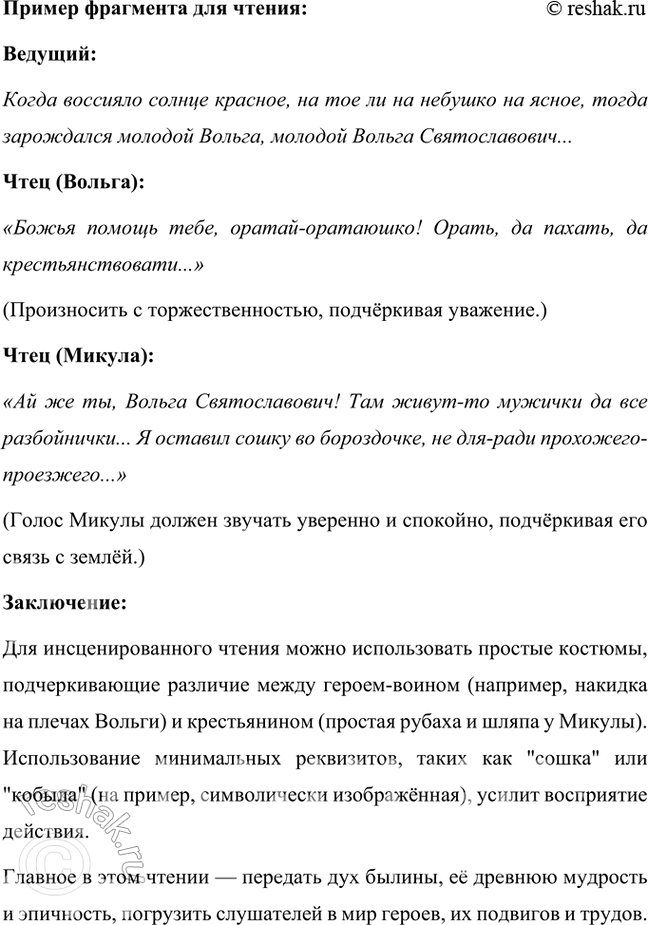 Решение задачи: Размышляем о прочитанном 1. Какой теме посвящена былина и кого можно назвать сё подлинным героем? Когда мужички начинают «похваливати» оратая и называть его «молодой Микула Селянинович»?