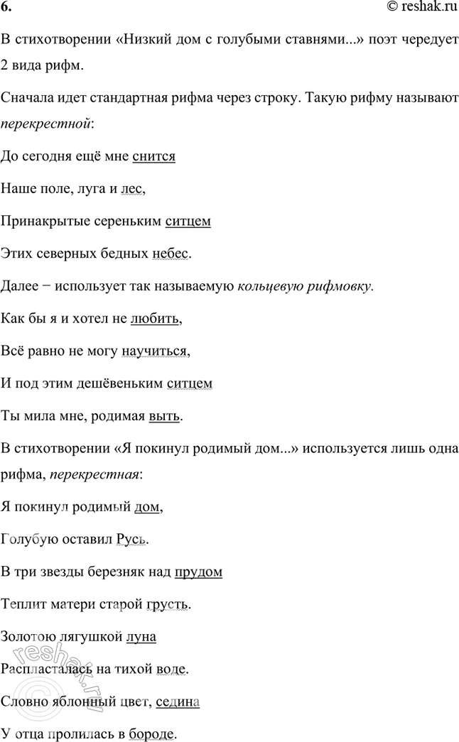 Решение задачи: Фонохрестоматия «Я покинул родимый дом...» 1. Обратите внимание на удивительно красивое, плавное звучание стихов. Какие звуки преобладают в этом стихотворении? Стихотворение «Я покинул родимый дом…» звучит плавно, тягуче, словно песня.