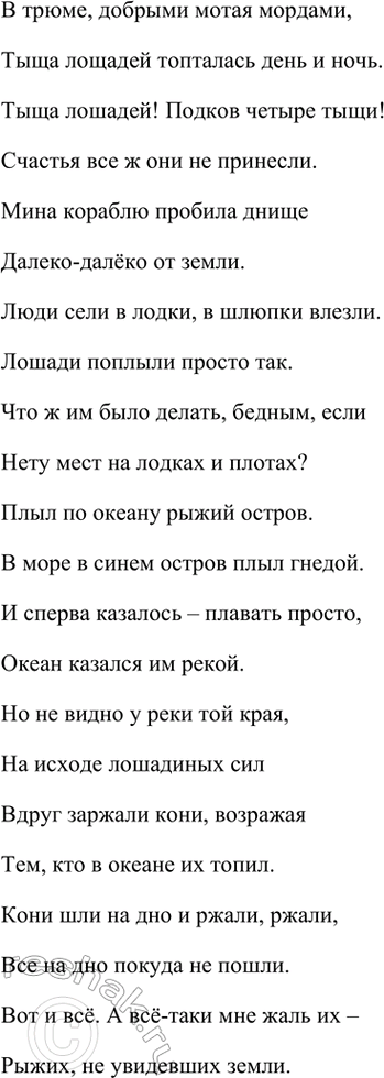 Решение задачи: Проверьте себя 1. Как вы понимаете главную мысль стихотворения? Близка ли она современному человеку? Что скрывается в заключительных строчках стихотворения? Главная мысль стихотворения заключается в том, что каждому живому существу необходимы сострадание, понимание, сочувствие;