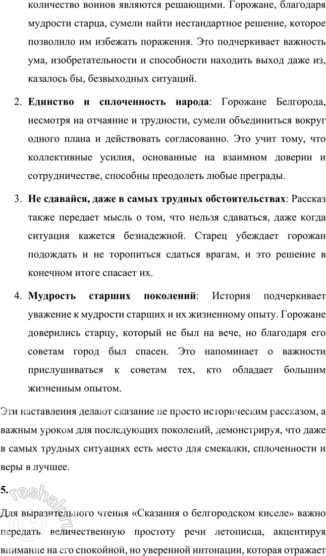 Решение задачи: Совершенствуем свою речь 1. Как вы понимаете слова «печенеги», «вече», «поведали», «повелели», «корчага», «восвояси»? Можно ли их заменить словами, употребляемыми сегодня?