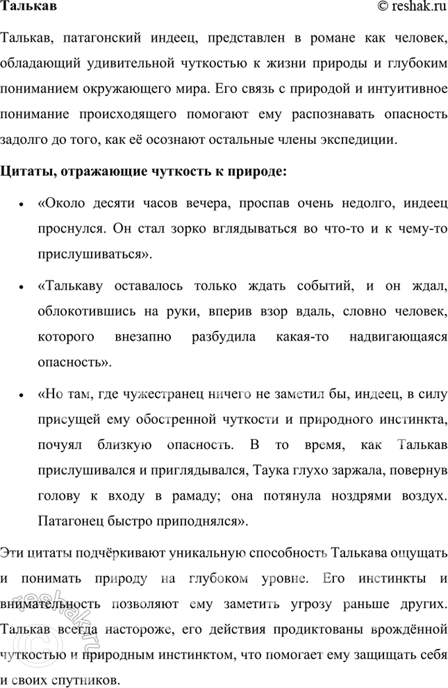 Решение задачи: Размышляем о прочитанном 1. Единство научности и художественности — одна из особенностей творчества Жюля Верна. Найдите в тексте главы свидетельство того, что, описывая даже самые опасные приключения, писатель соблюдает требования научности.