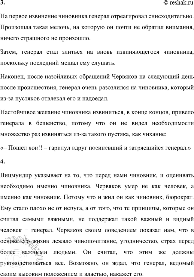 Решение задачи: Размышляем о прочитанном 1. Литературное произведение не копирует жизнь, но, отметив присущие ей черты, может их усилить, обострить иногда до неправдоподобных форм.