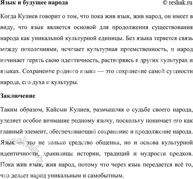 Решение задачи: Размышляем о прочитанном 1. Стихотворение Кайсына Кулиева о Родине начинается словами «Когда на меня навалилась беда...». Как вы думаете, почему у человека в особенно сложных, трудных ситуациях обостряется чувство Родины?