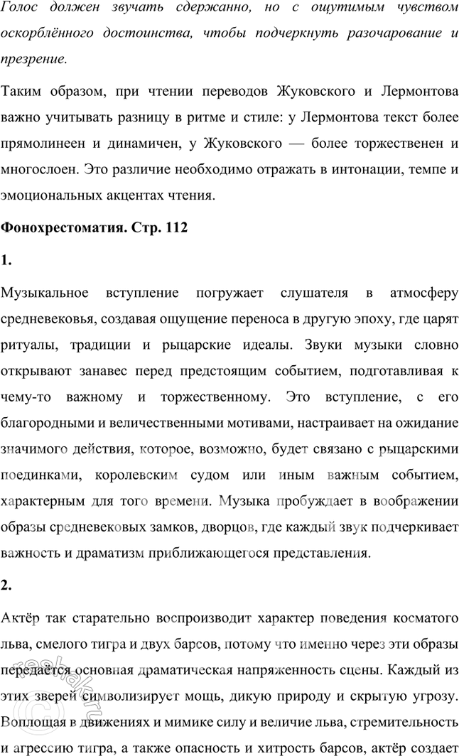 Решение задачи: Размышляем о прочитанном 1. Итак, перед вами баллада Шиллера «Перчатка». Мы предлагаем вам прочитать и сравнить два перевода, сделанные В. Жуковским и М.