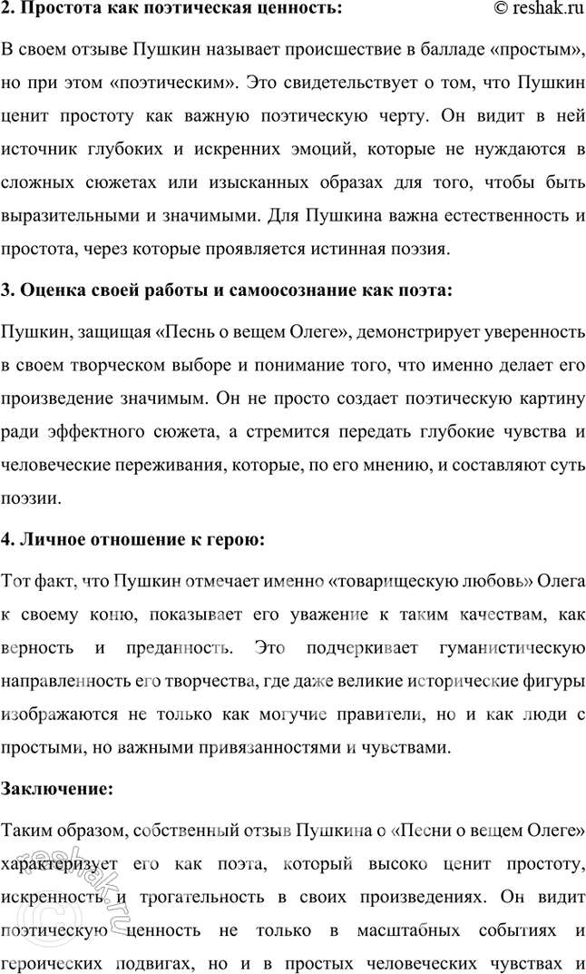 Решение задачи: Размышляем о прочитанном 1. Подготовьте развёрнутый ответ на вопрос: что поведал кудесник о жизни князя? Сравните тексты баллады и летописи. В чём вы видите разницу и что в них общего?