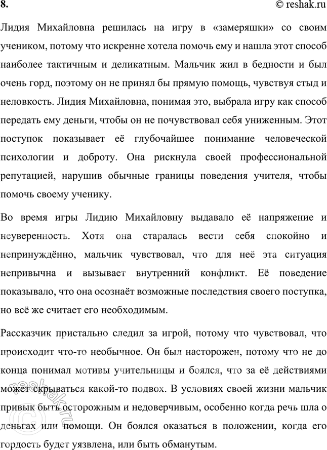 Решение задачи: Размышляем о прочитанном 1. Чем интересен для вас этот рассказ? Рассказ Валентина Распутина "Уроки французского" мне понравился тем, что он очень трогательный и учит нас доброте.