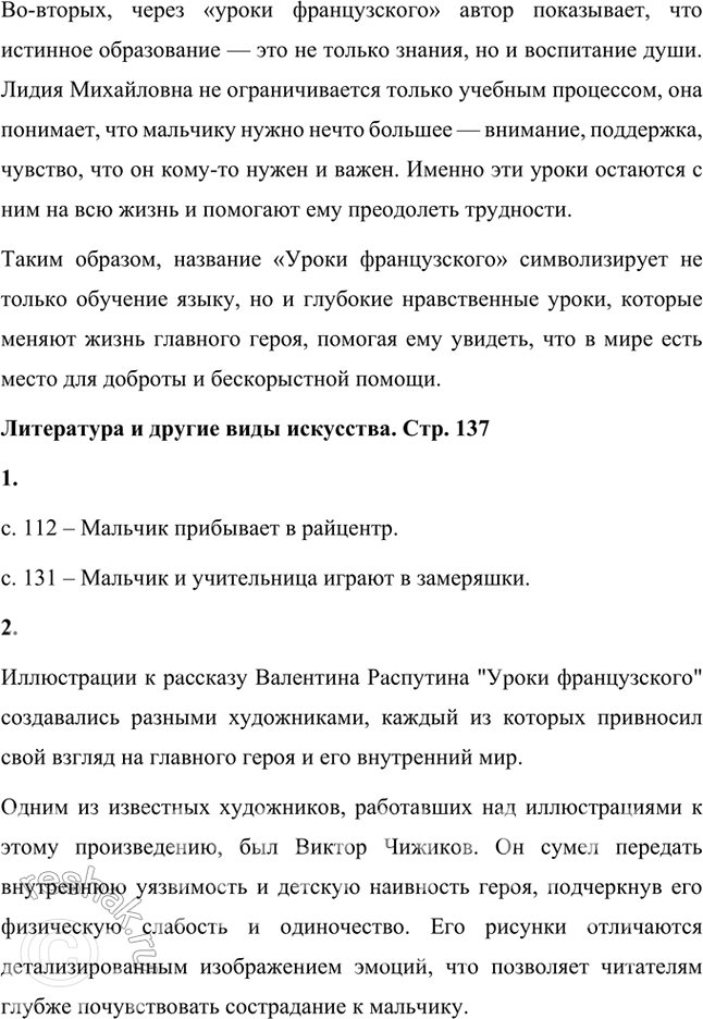 Решение задачи: Учимся читать выразительно Подготовьте одну из сцен в рассказе для выразительного чтения (или исполнения в лицах). Подумайте, какие интонации требуются для чтения реплик каждого из героев.