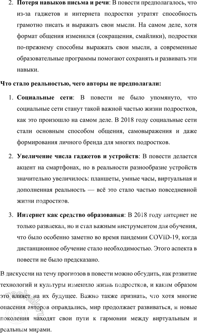Решение задачи: Размышляем о прочитанном 1. Сравните язык записей Оли, сделанных в 2018 году, и Вити, сделанных в 1980 году. Как вы думаете, что стало причиной столь заметных изменений в языке школьников?