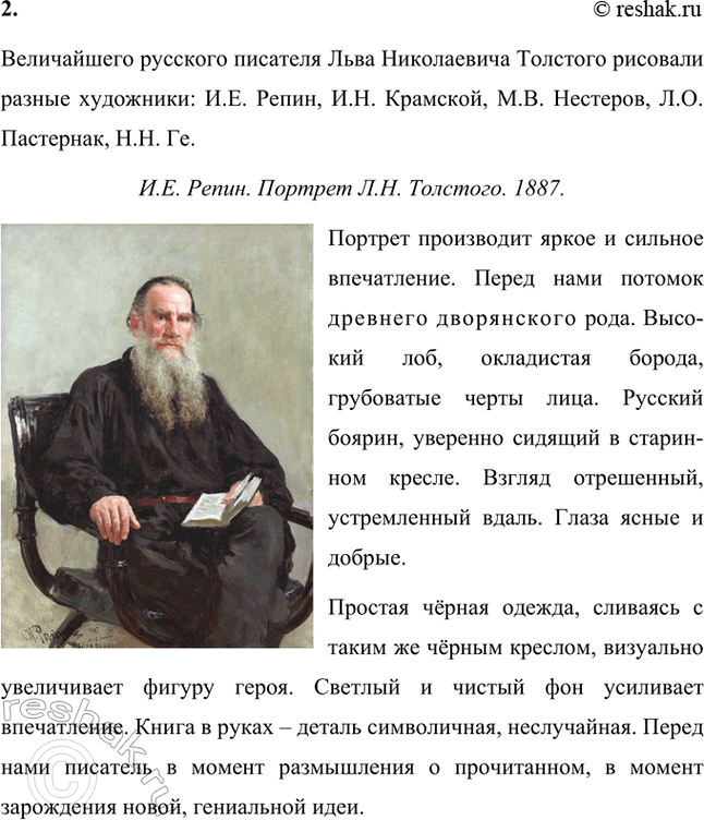 Решение задачи: Размышляем о прочитанном 1. Какой представляется матушка герою повести «Детство»? Когда её лицо становилось ещё лучше? Каким был отец и что было характерно для него (отношения его с другими людьми, особенности его одежды, отношение к музыке, книгам, умение говорить)?