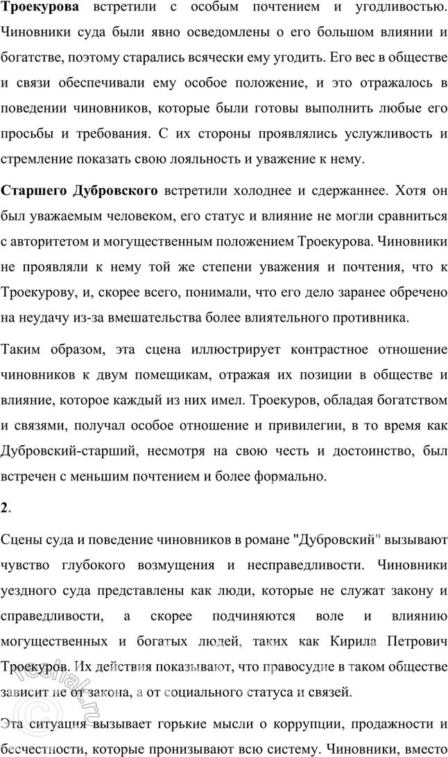 Решение задачи: Размышляем о прочитанном Расскажите о ваших первых впечатлениях. 1. Кто из героев вам понравился и почему? Кто вызвал неприязнь? В романе "Дубровский" мне особенно понравился Владимир Дубровский.