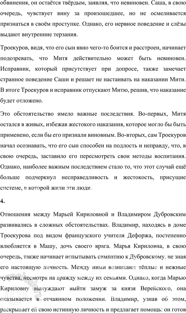 Решение задачи: Размышляем о прочитанном Главы Х—ХII 1. Почему Спицын решил переночевать в одной комнате с Дефоржем и каково было его пробуждение? Спицын решил переночевать в одной комнате с учителем Дефоржем (который на самом деле был Владимиром Дубровским) из страха перед возможной встречей с разбойниками.