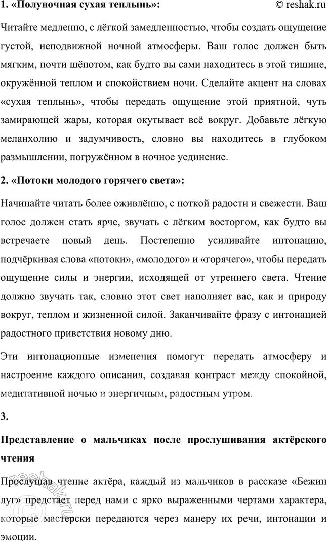Решение задачи: Совершенствуем свою речь 1. Опираясь на тургеневское описание Бежииа луга, попробуйте устно или письменно рассказать о нём. Включите в свой рассказ эпитеты, сравнения, метафоры, использованные И.