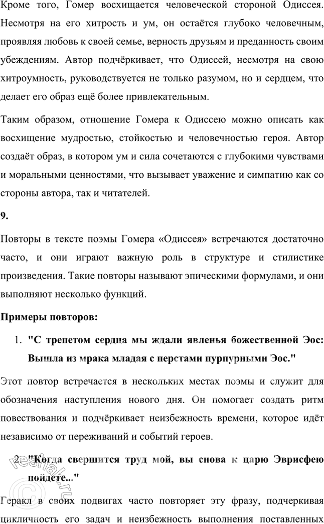 Решение задачи: Размышляем о прочитанном 1. Что насторожило Одиссея, когда он увидел пещеру циклопа Полифема? Какие чувства он испытал? Одиссея насторожило множество деталей, когда он увидел пещеру циклопа Полифема.