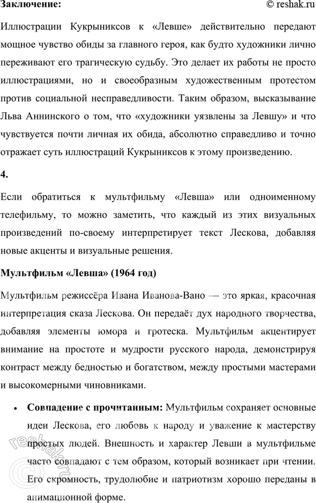 Решение задачи: Творческое задание Л. Н. Толстой назвал Лескова «писателем будущего». Какой, по-вашему, смысл вкладывал великий писатель в эти слова? Подготовьте развёрнутый письменный ответ на этот вопрос.