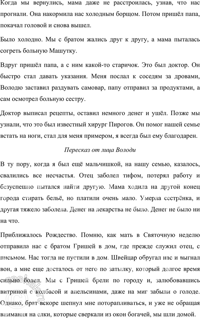 Решение задачи: Размышляем о прочитанном 1. Н. С. Лесков в одном из своих рассказов писал: «От святочного рассказа непременно требуется, чтобы он был приурочен к событиям святочного вечера — от Рождества до Крещенья, чтобы он был сколько-нибудь фантастичен, имел какую-нибудь мораль...