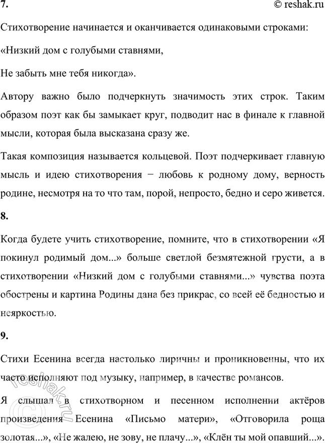 Решение задачи: Фонохрестоматия «Я покинул родимый дом...» 1. Обратите внимание на удивительно красивое, плавное звучание стихов. Какие звуки преобладают в этом стихотворении? Стихотворение «Я покинул родимый дом…» звучит плавно, тягуче, словно песня.