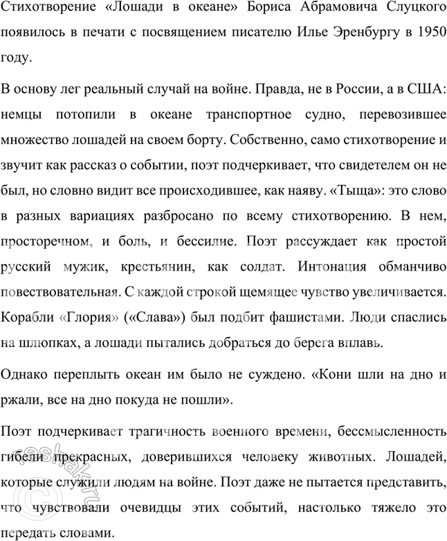 Решение задачи: Проверьте себя 1. Как вы понимаете главную мысль стихотворения? Близка ли она современному человеку? Что скрывается в заключительных строчках стихотворения? Главная мысль стихотворения заключается в том, что каждому живому существу необходимы сострадание, понимание, сочувствие;