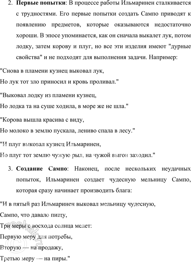Решение задачи: Размышляем о прочитанном Прочитайте статью М. Шагинян и текст «Калевалы». Подумайте над их содержанием: 1. Где и когда, по предположениям учёных, сложился карело-финский эпос?
