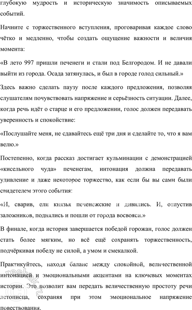 Решение задачи: Совершенствуем свою речь 1. Как вы понимаете слова «печенеги», «вече», «поведали», «повелели», «корчага», «восвояси»? Можно ли их заменить словами, употребляемыми сегодня?