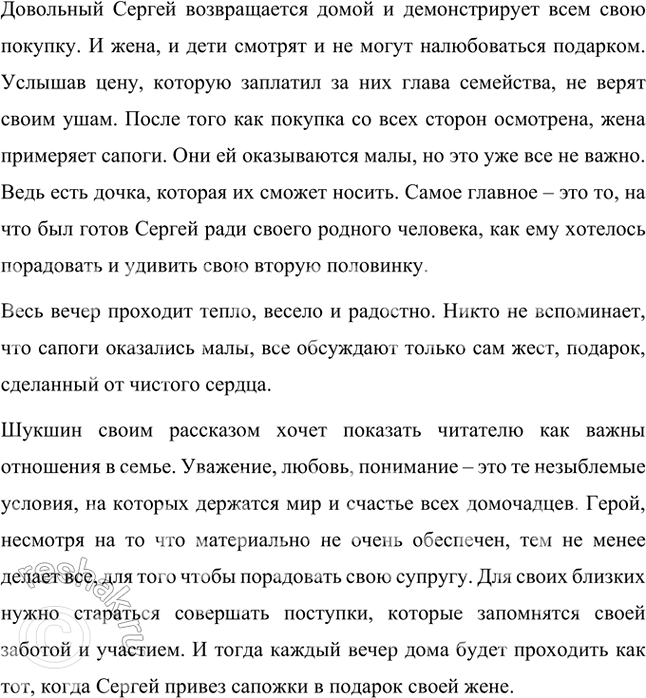 Решение задачи: Обогащаем свою речь Рассказ учит нас сострадать, сочувствовать. Как вы думаете, каково значение приставки со- в этих словах? Приведите примеры других слов, в которых приставка со- имеет то же значение.
