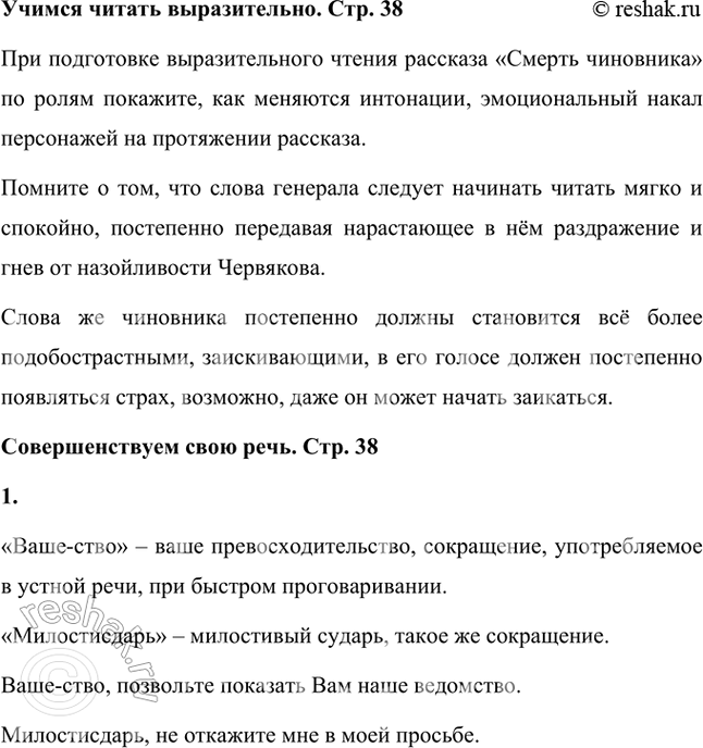 Решение задачи: Учимся читать выразительно Подготовьте чтение рассказа «Смерть чиновника» по ролям. Продумайте, как меняются интонации, эмоциональный накал речи персонажей на протяжении рассказа.