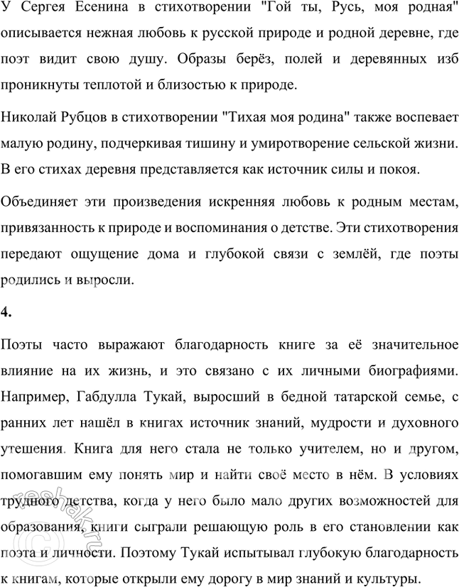 Решение задачи: Размышляем о прочитанном 1. Прочитайте вслух стихотворение «Родная деревня», прислушайтесь к его интонациям. Что вы можете сказать о мелодии стиха? Какие чувства передаёт автор через звучание стихотворения?